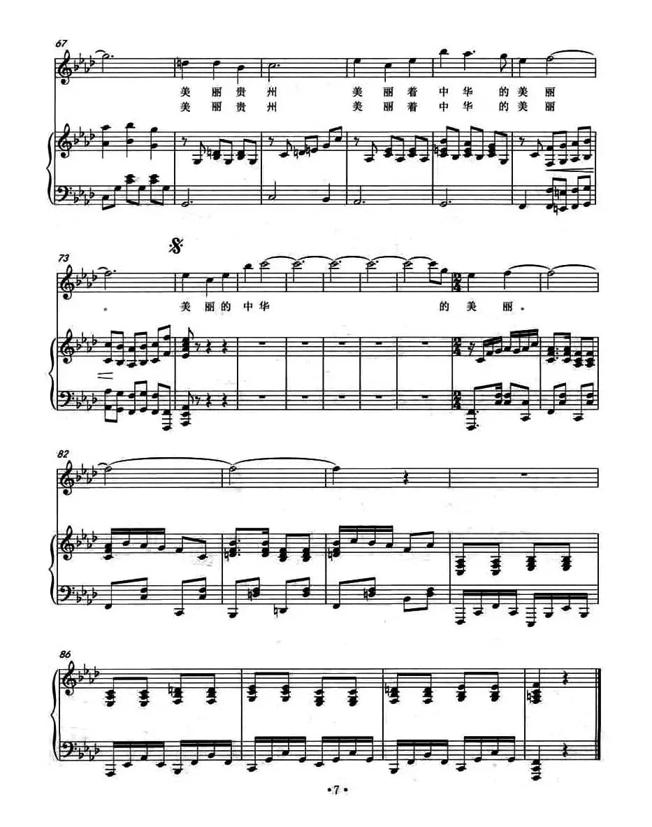 美丽贵州（正谱）