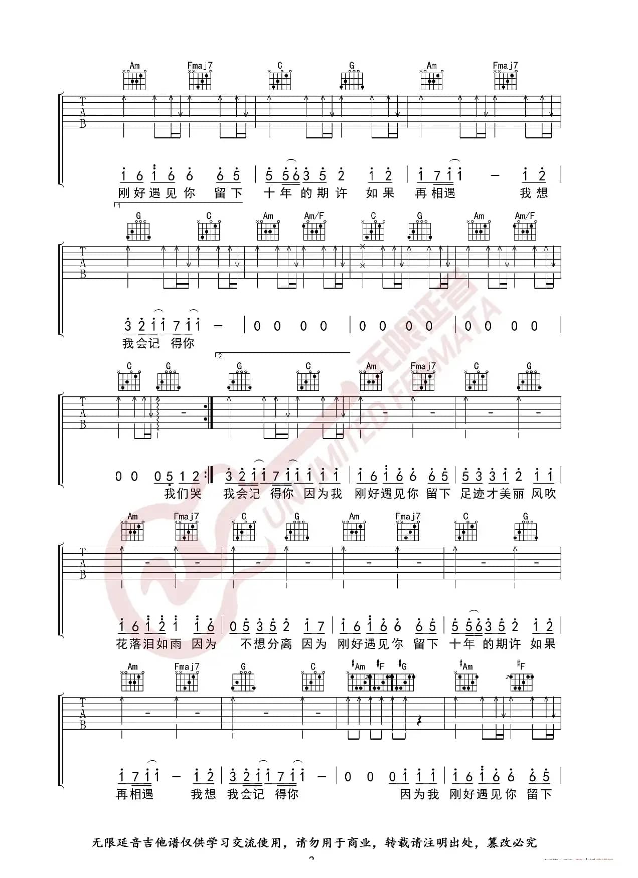 李玉刚 刚好遇见你 吉他谱（无限延音编配）