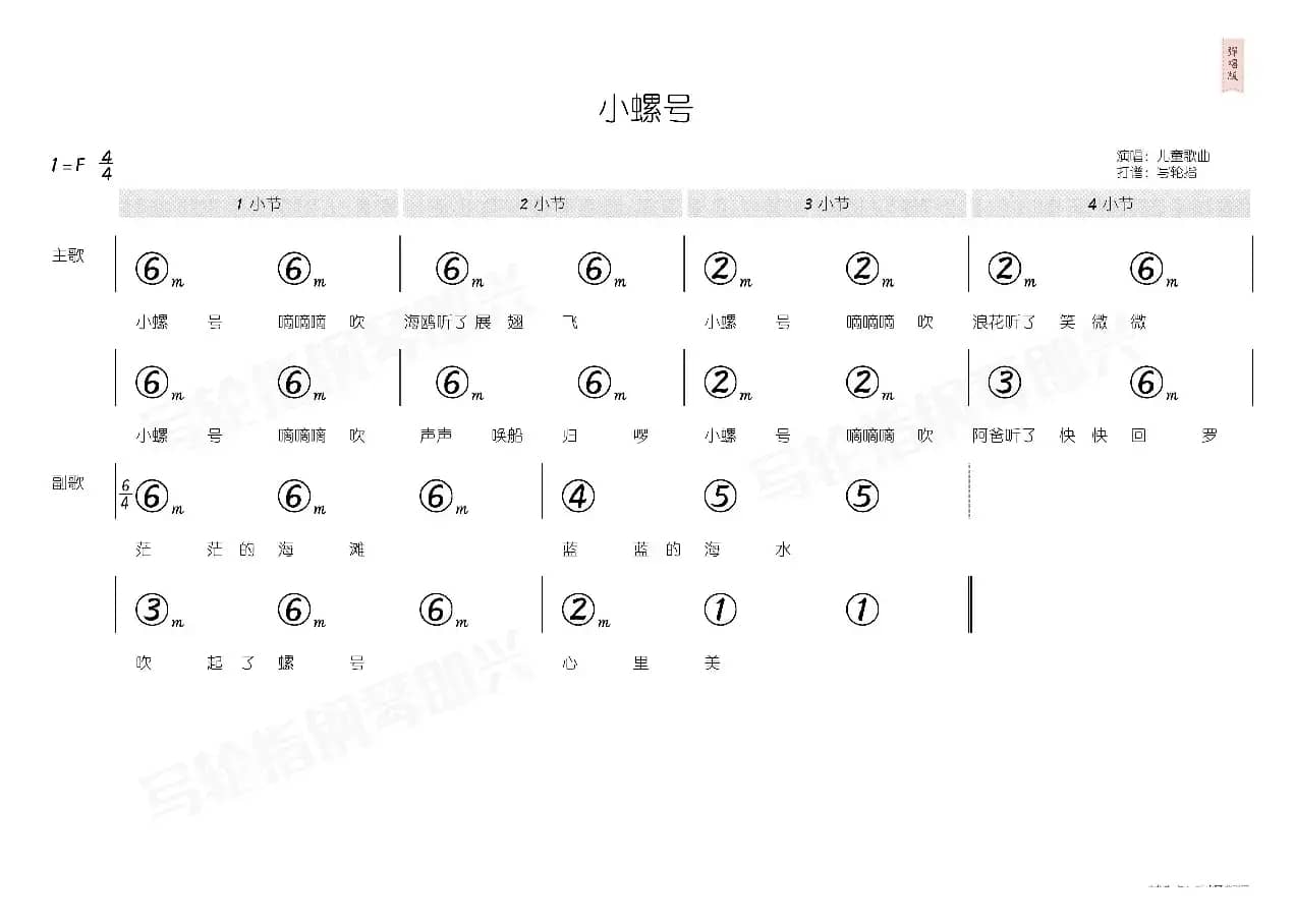 小螺号（简和谱）