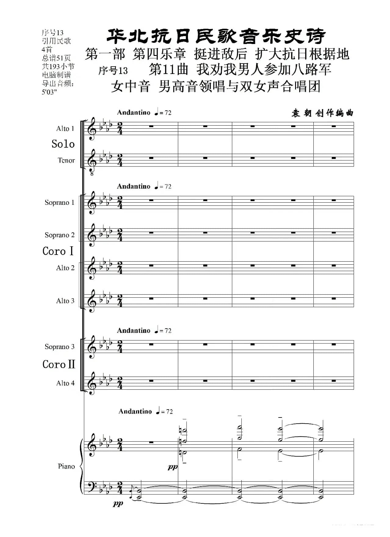 序号13第11曲《我劝我男人参加八路军》女中音、男高音领唱 双合唱团与钢琴