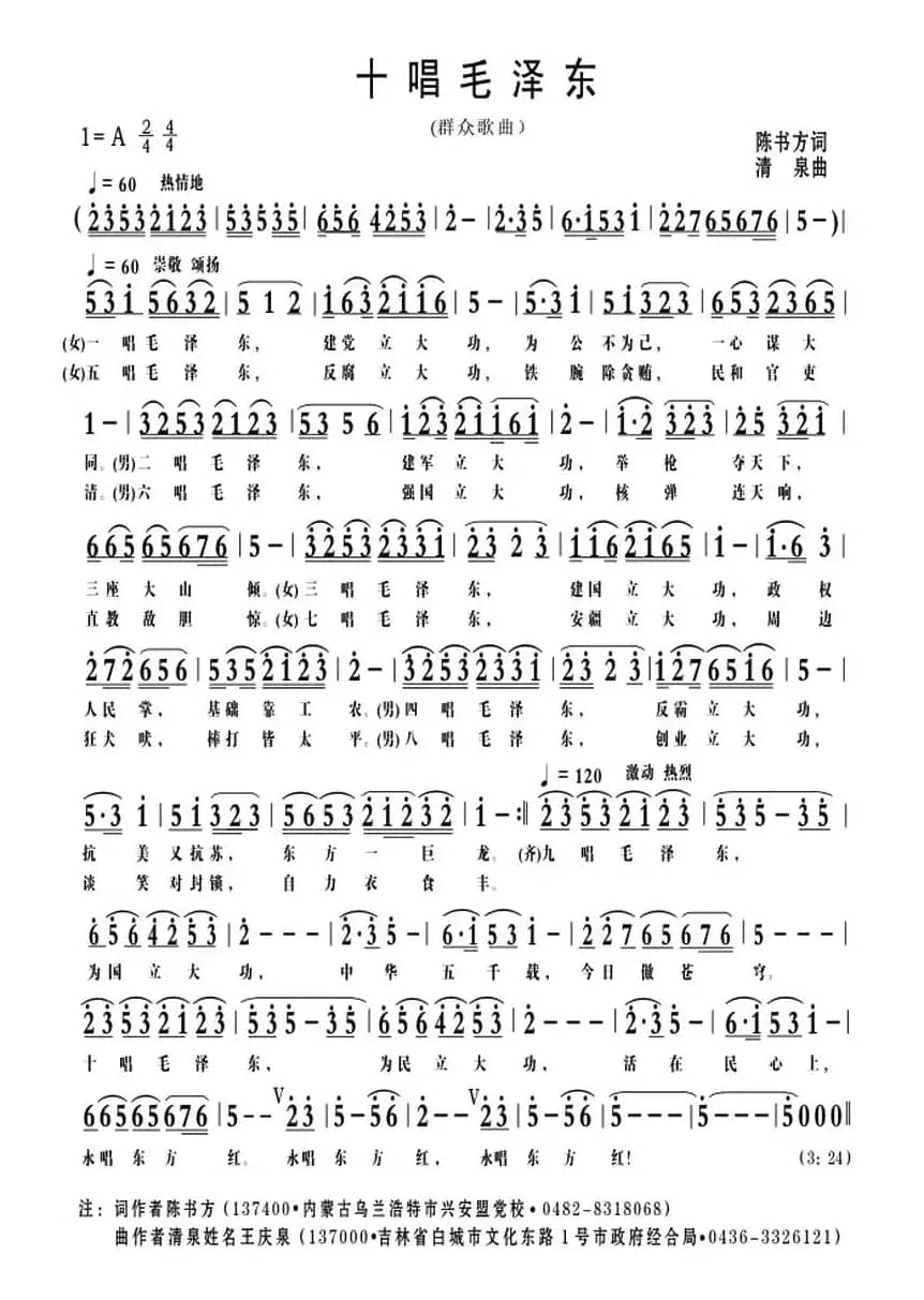 十唱毛泽东