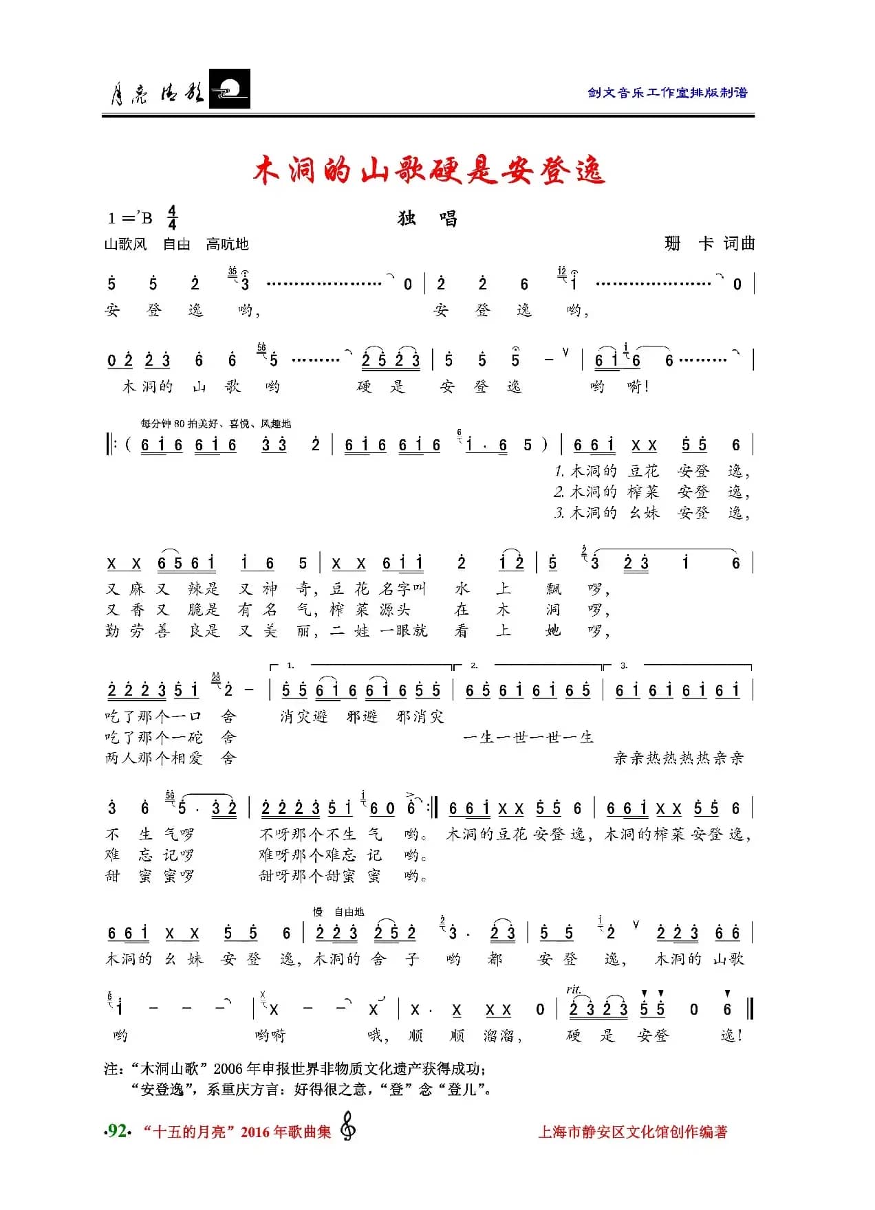 木洞的山歌硬是安登逸（独唱）