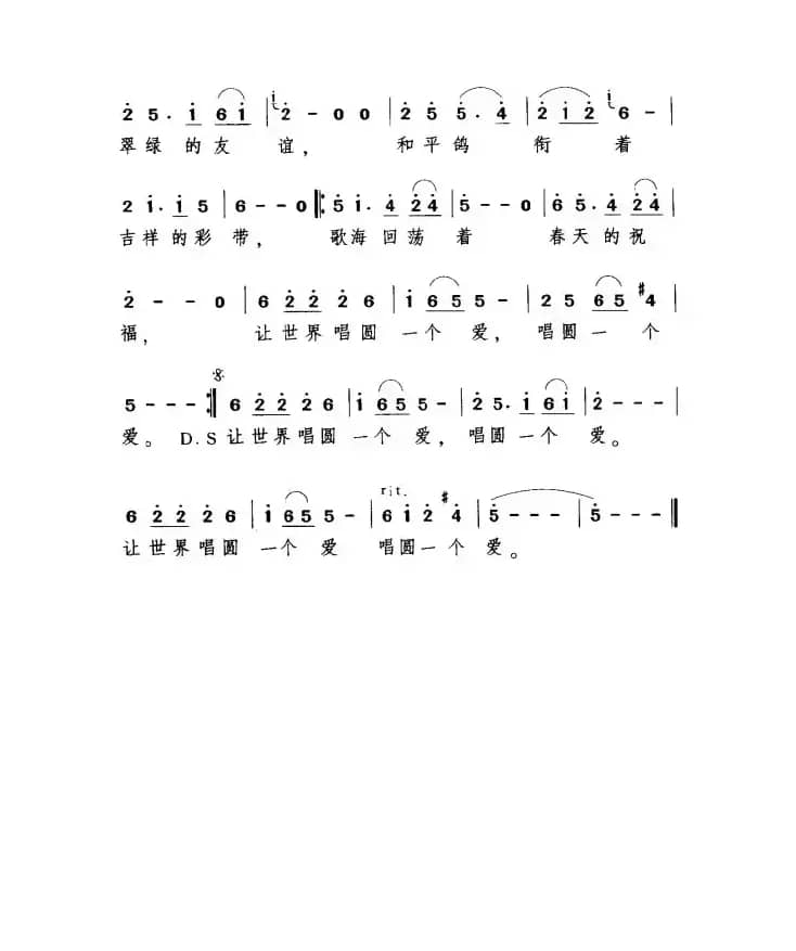 让世界唱圆一个爱