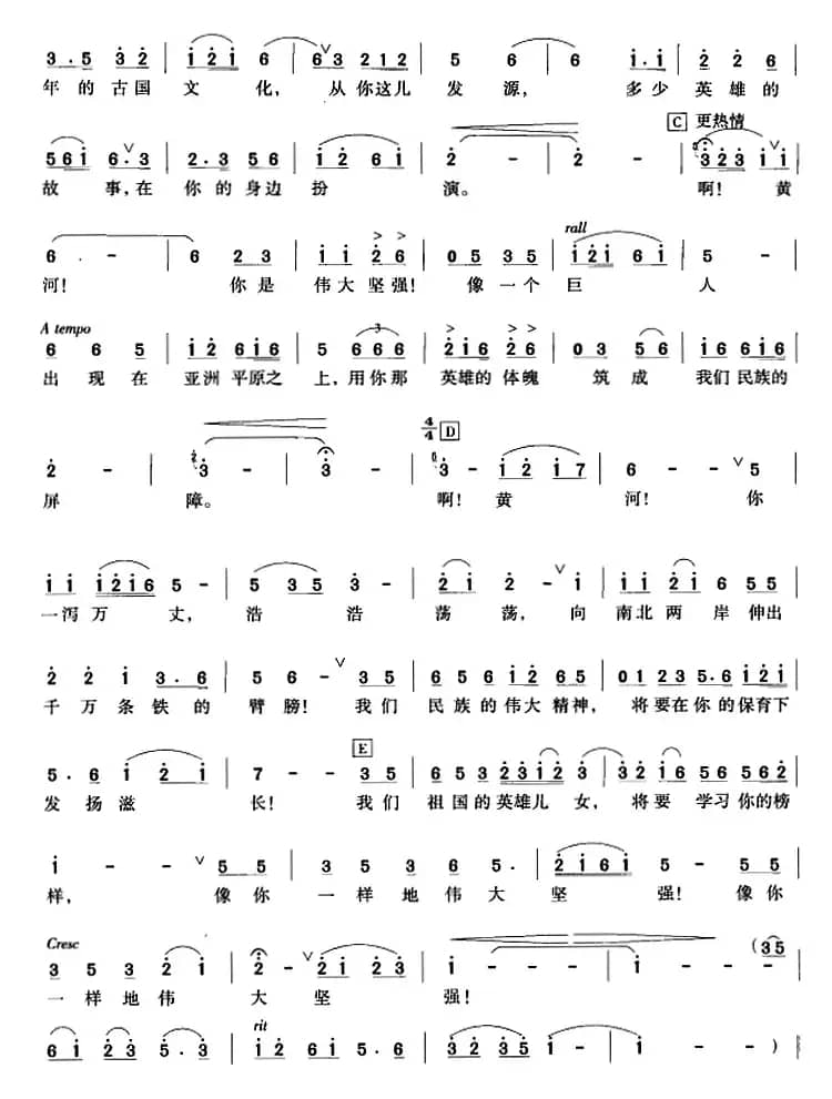 黄河大合唱:二、黄河颂