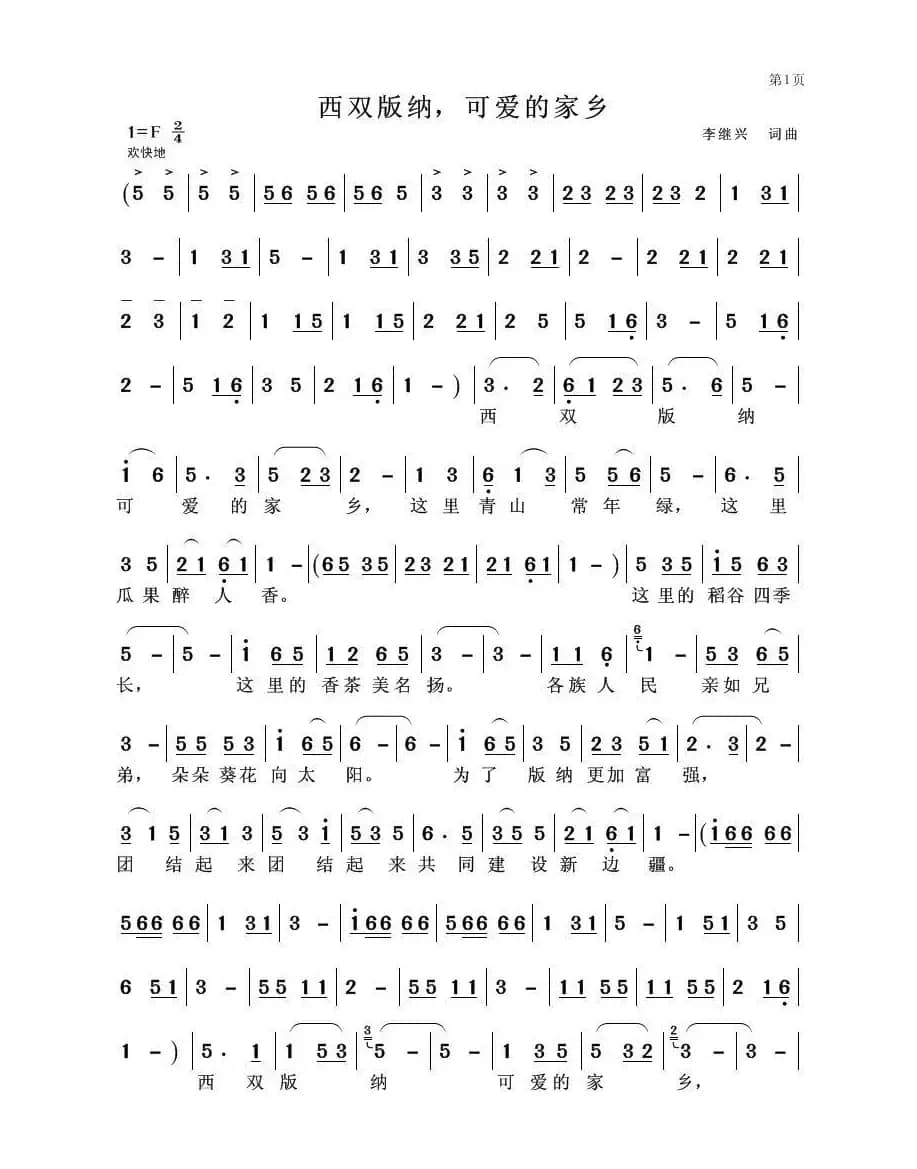 西双版纳，可爱的家乡