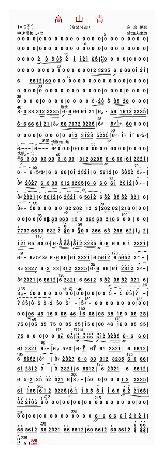 高山青（柳琴分谱）