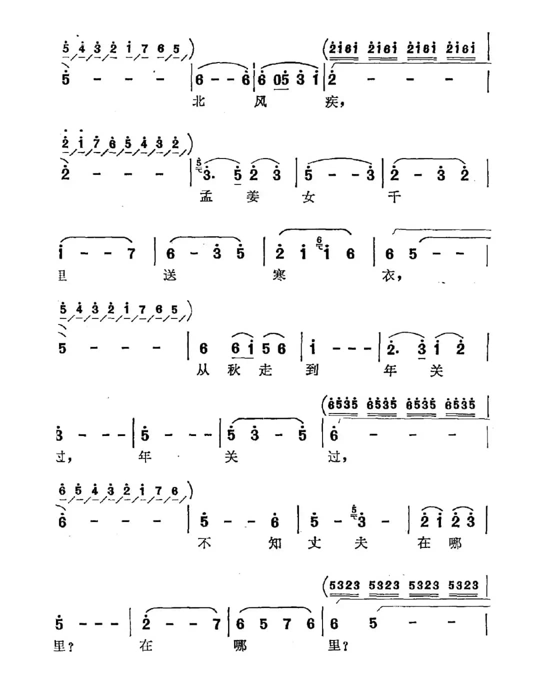 孟姜女(刘麟 王志信改编版)