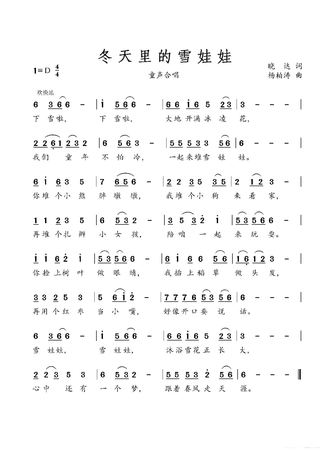 雪娃娃（童声合唱）