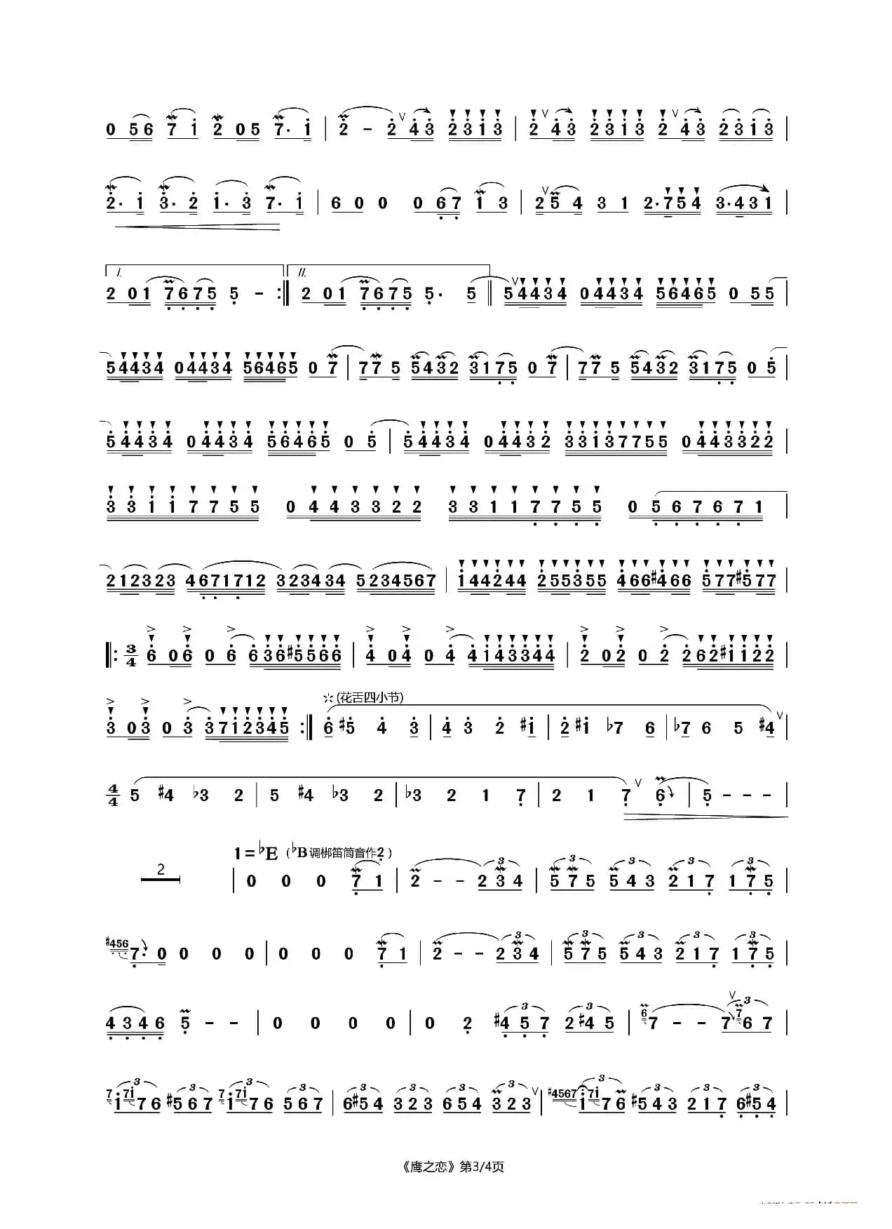 鹰之恋（王次恒版）