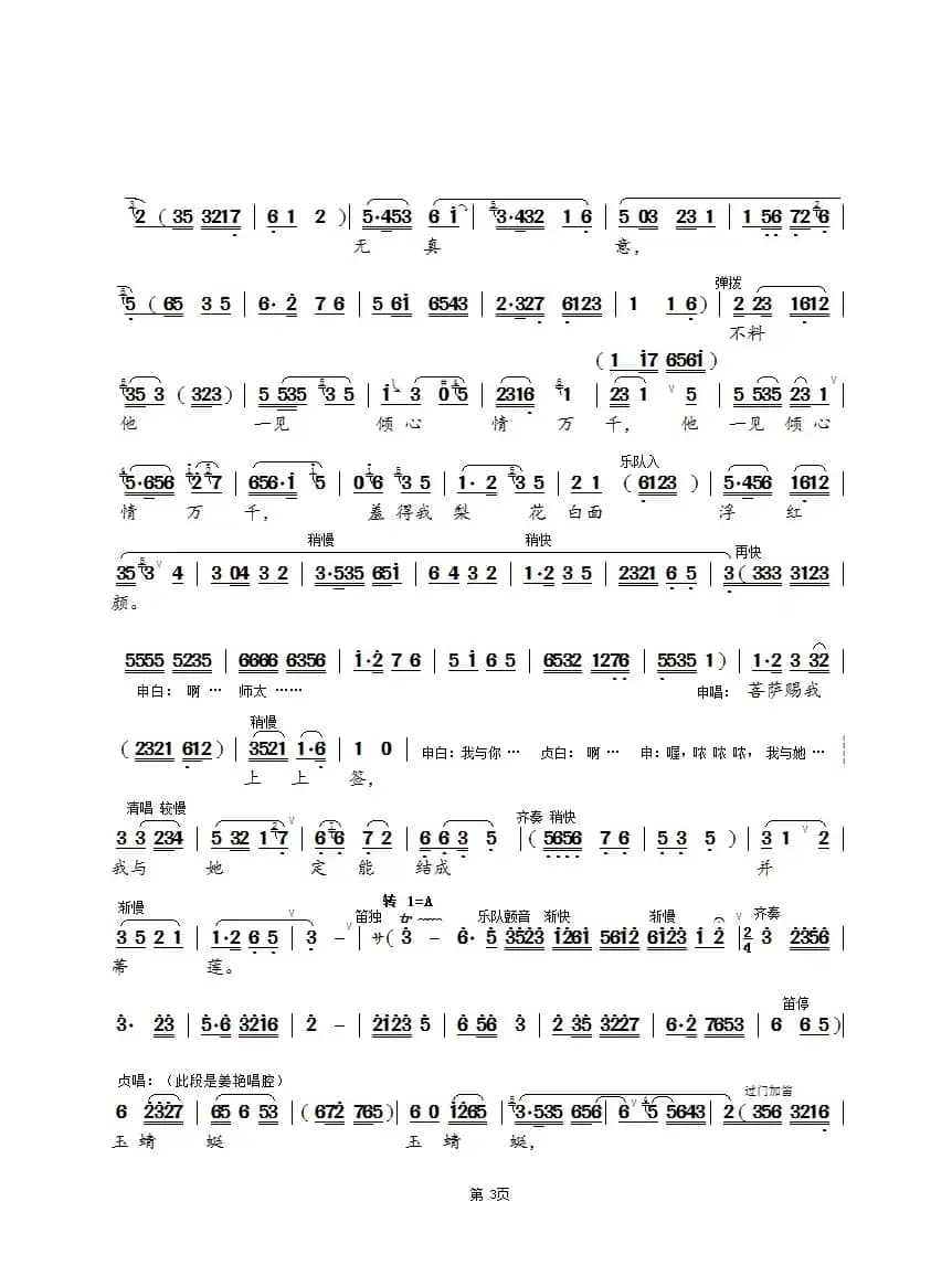 游庵定情（全版）（锡剧《玉蜻蜓》选段）