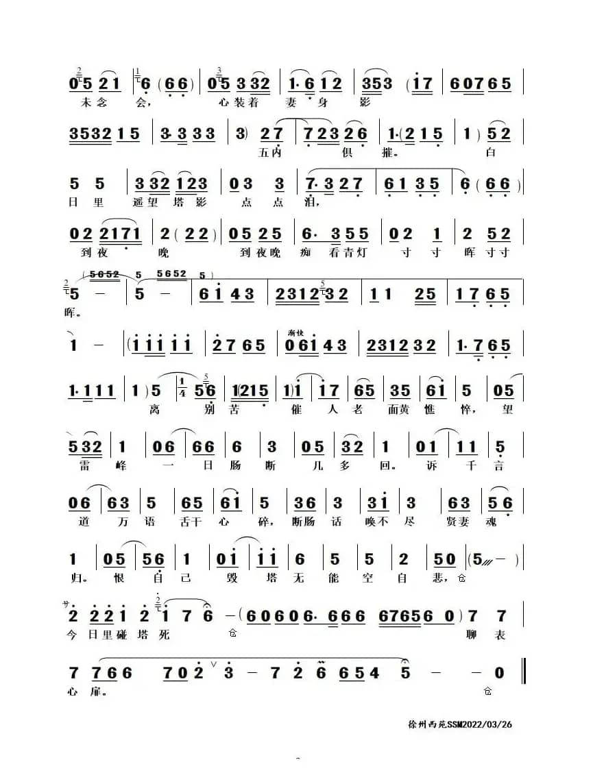 眼望着雷峰塔双膝扎跪（豫剧《白蛇后传》中许仙唱段）