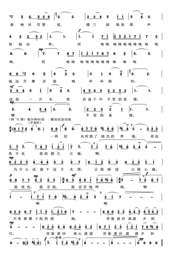 寻找楼兰（刘麟词 王志信曲）