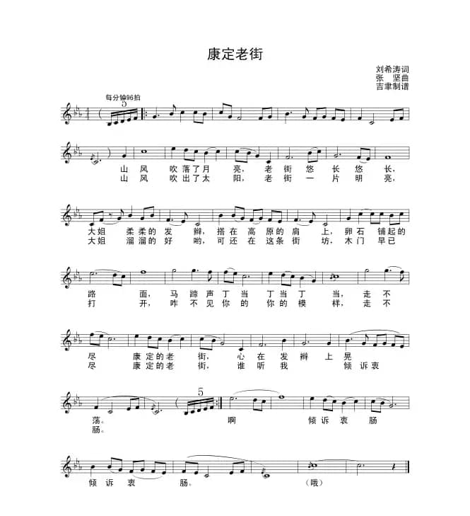康定老街（刘希涛词 张坚曲）