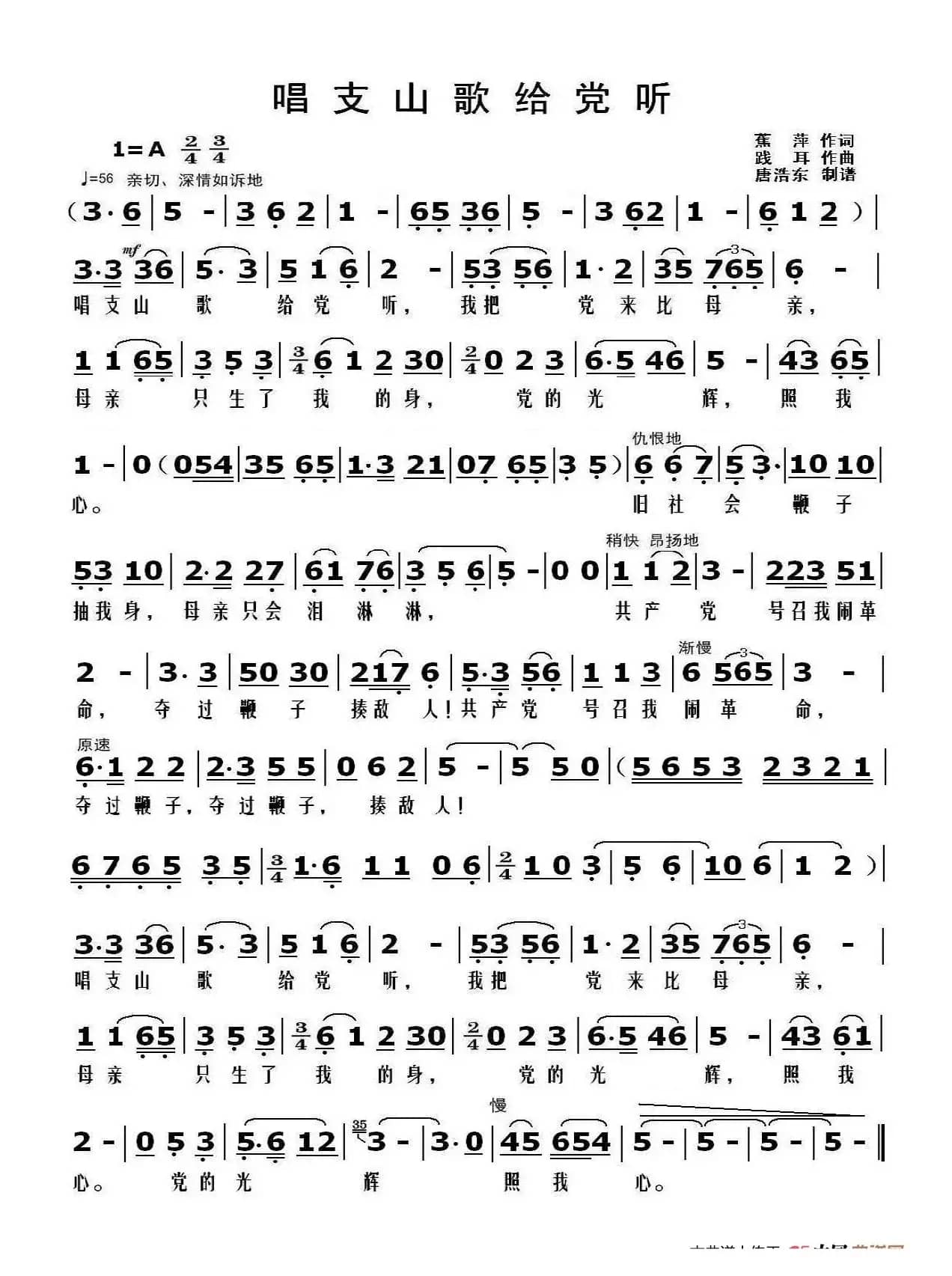 唱支山歌给党听