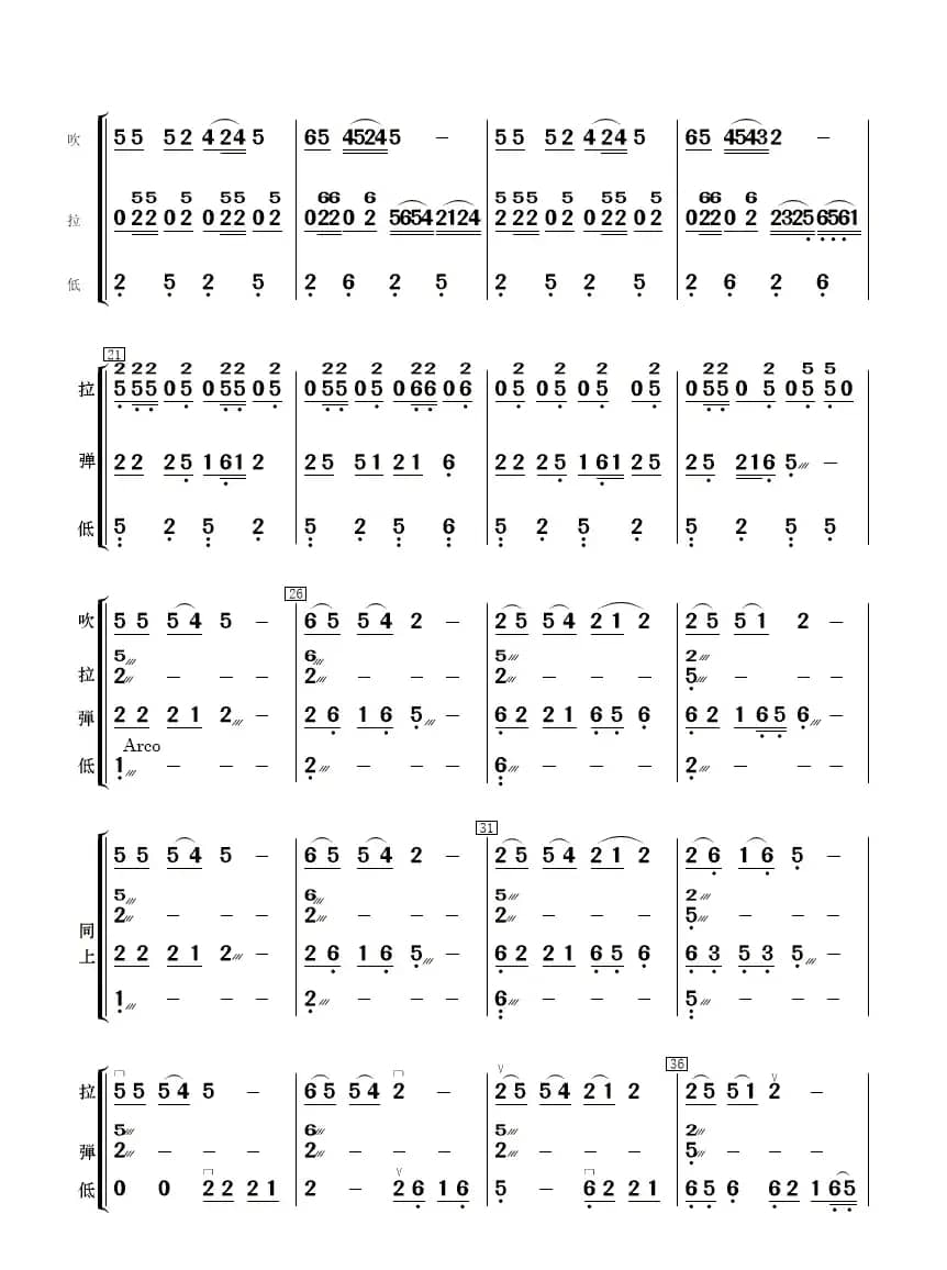 布依风情（民乐合奏  ）