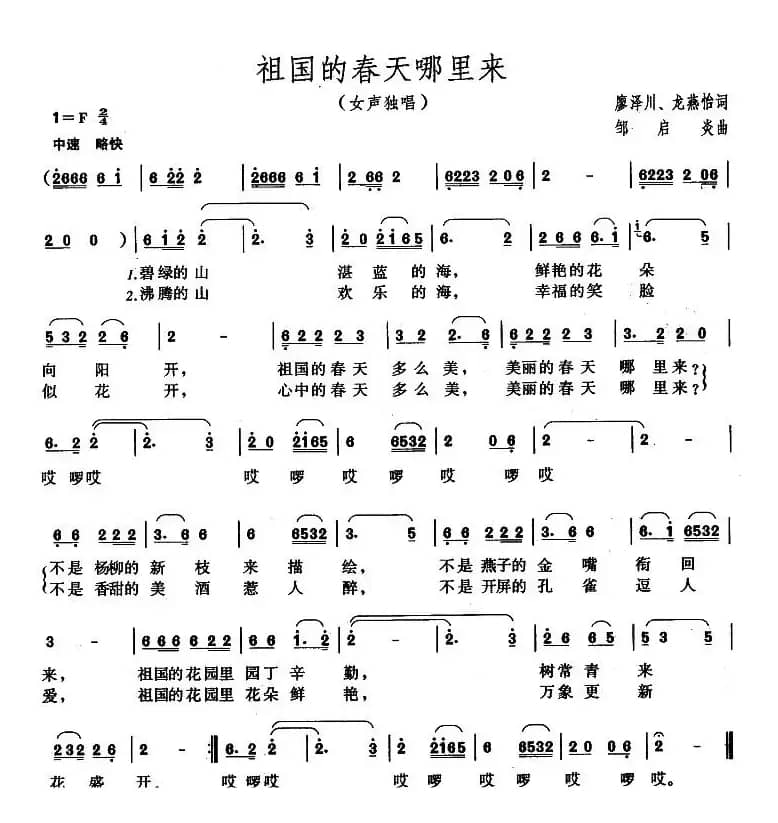 祖国的春天哪里来