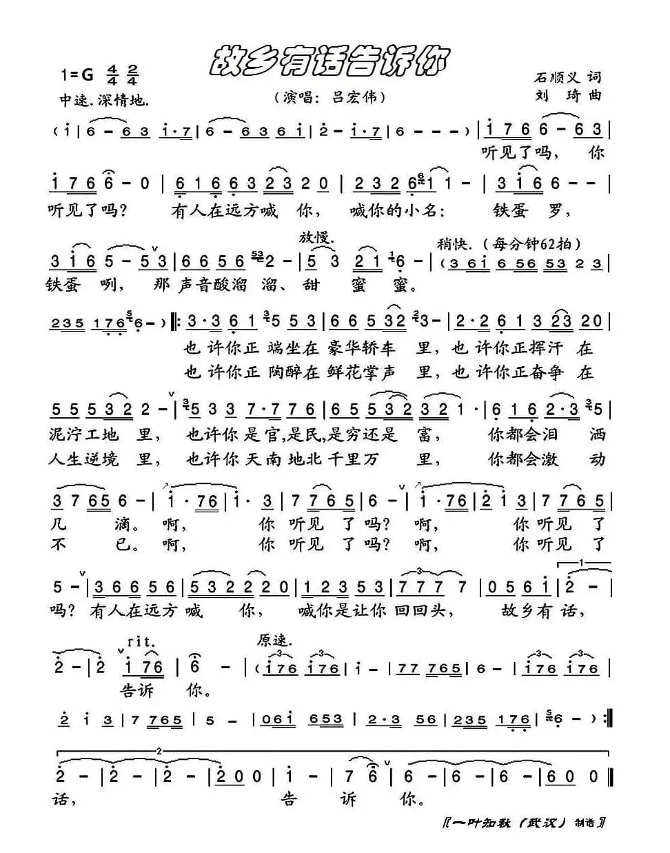 故乡有话告诉你（石顺义词 刘琦曲）