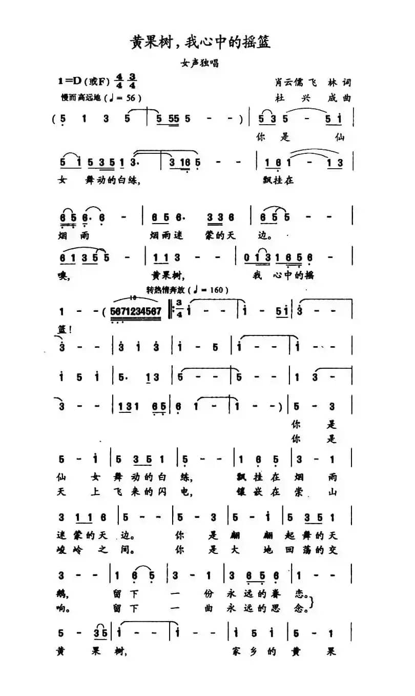 黄果树，我心中的摇篮