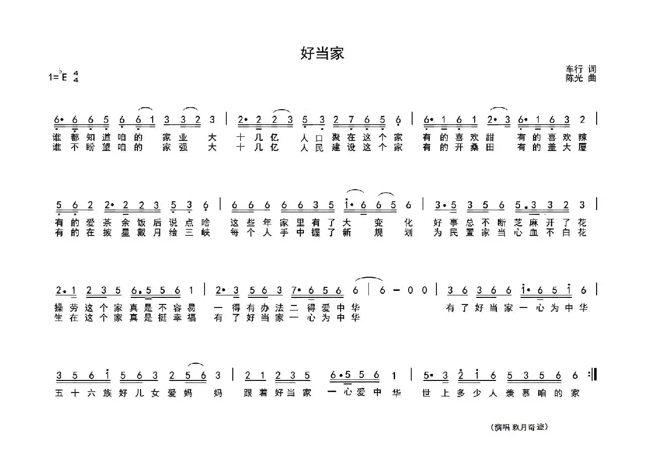 好当家（车行词 陈光曲）