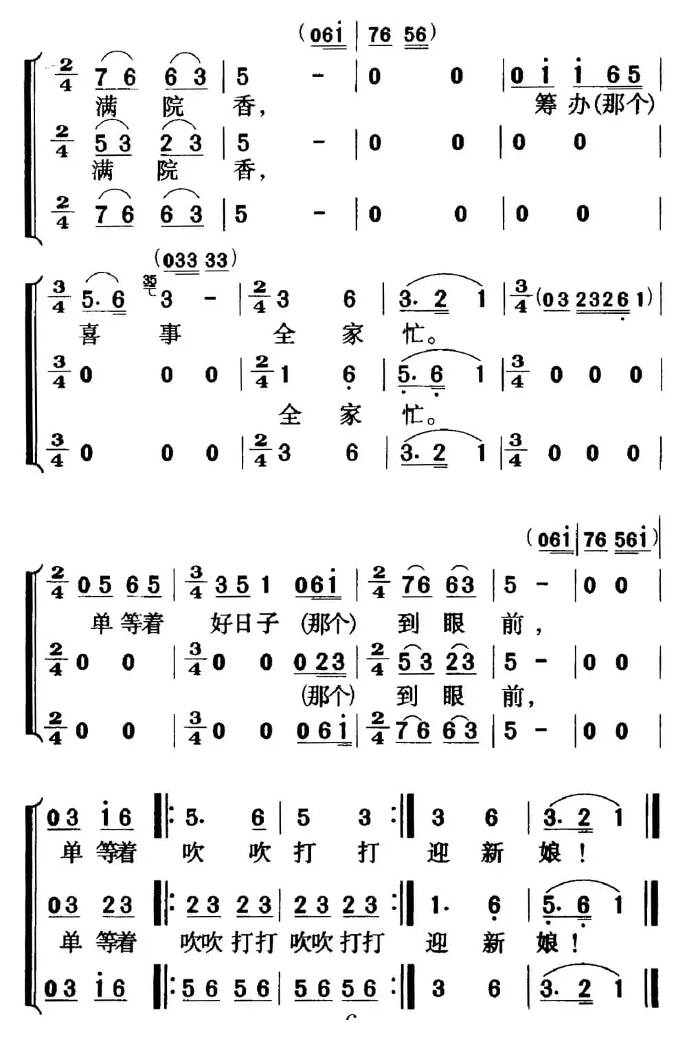 歌剧《白毛女》全剧之第四十七曲（三幕一场）