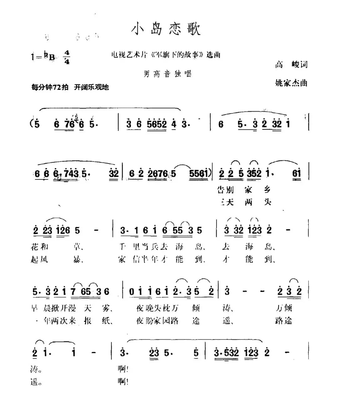 小岛恋歌（电视艺术片《军旗下的故事》选曲）