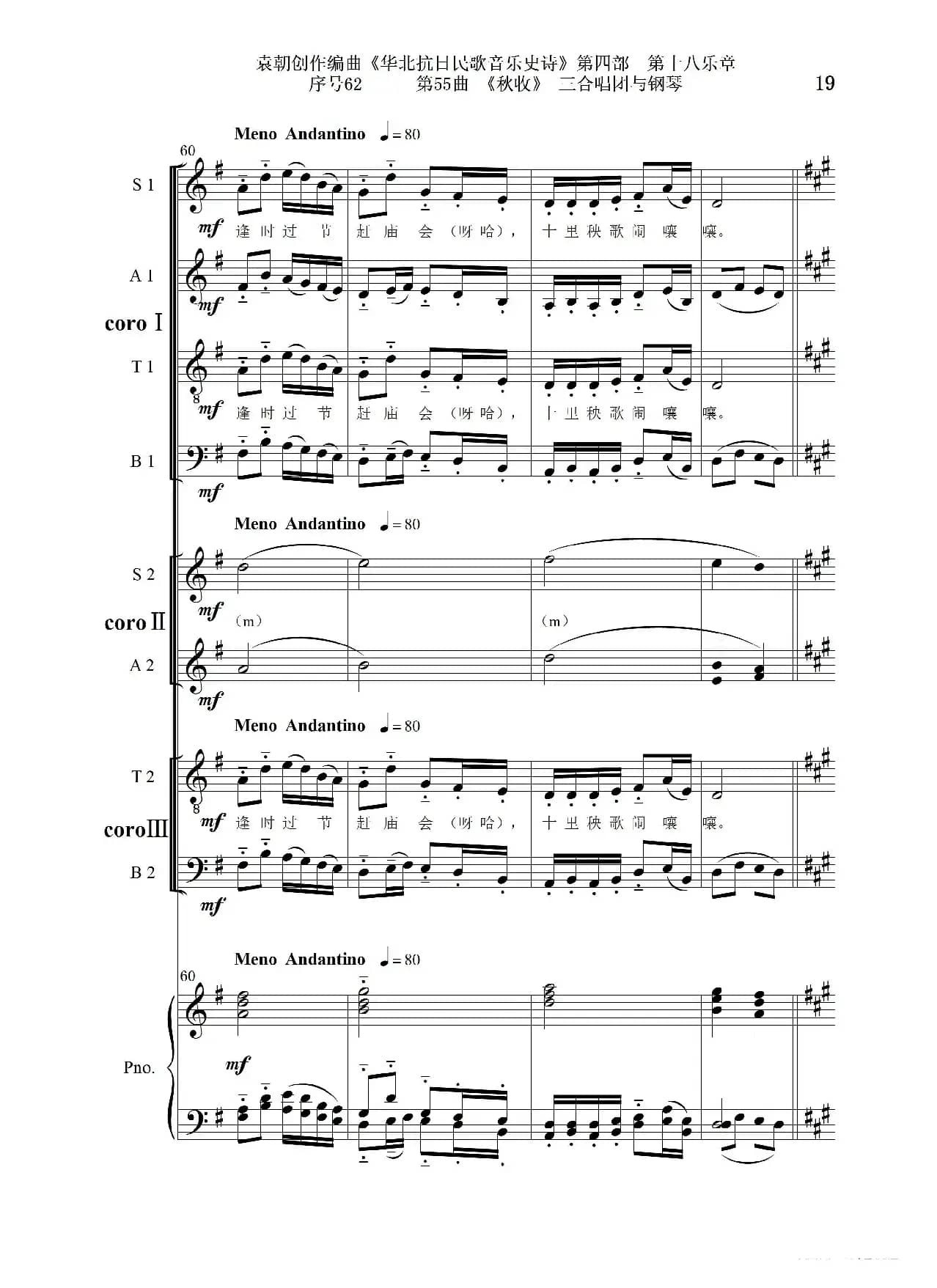 序号62第55曲《秋收》三合唱团与钢琴