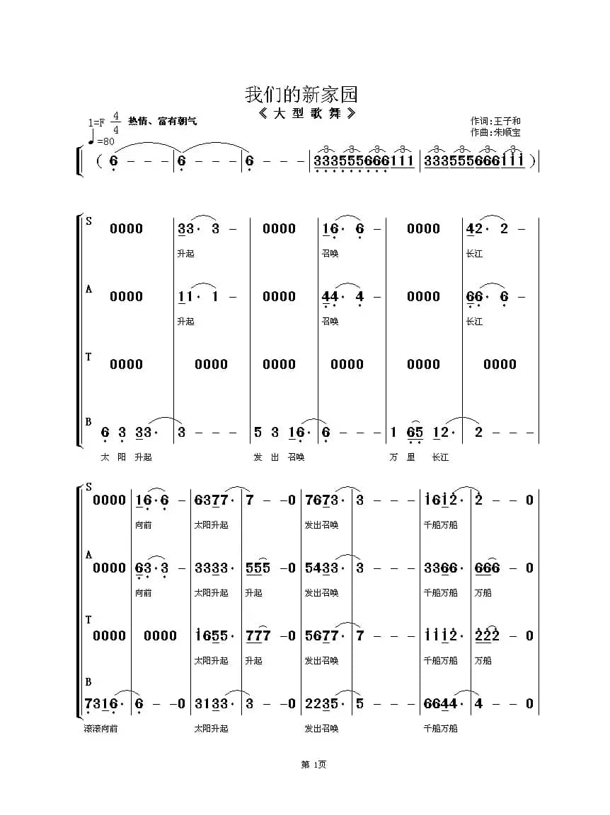 我们的新家园（女高音独唱+伴唱）