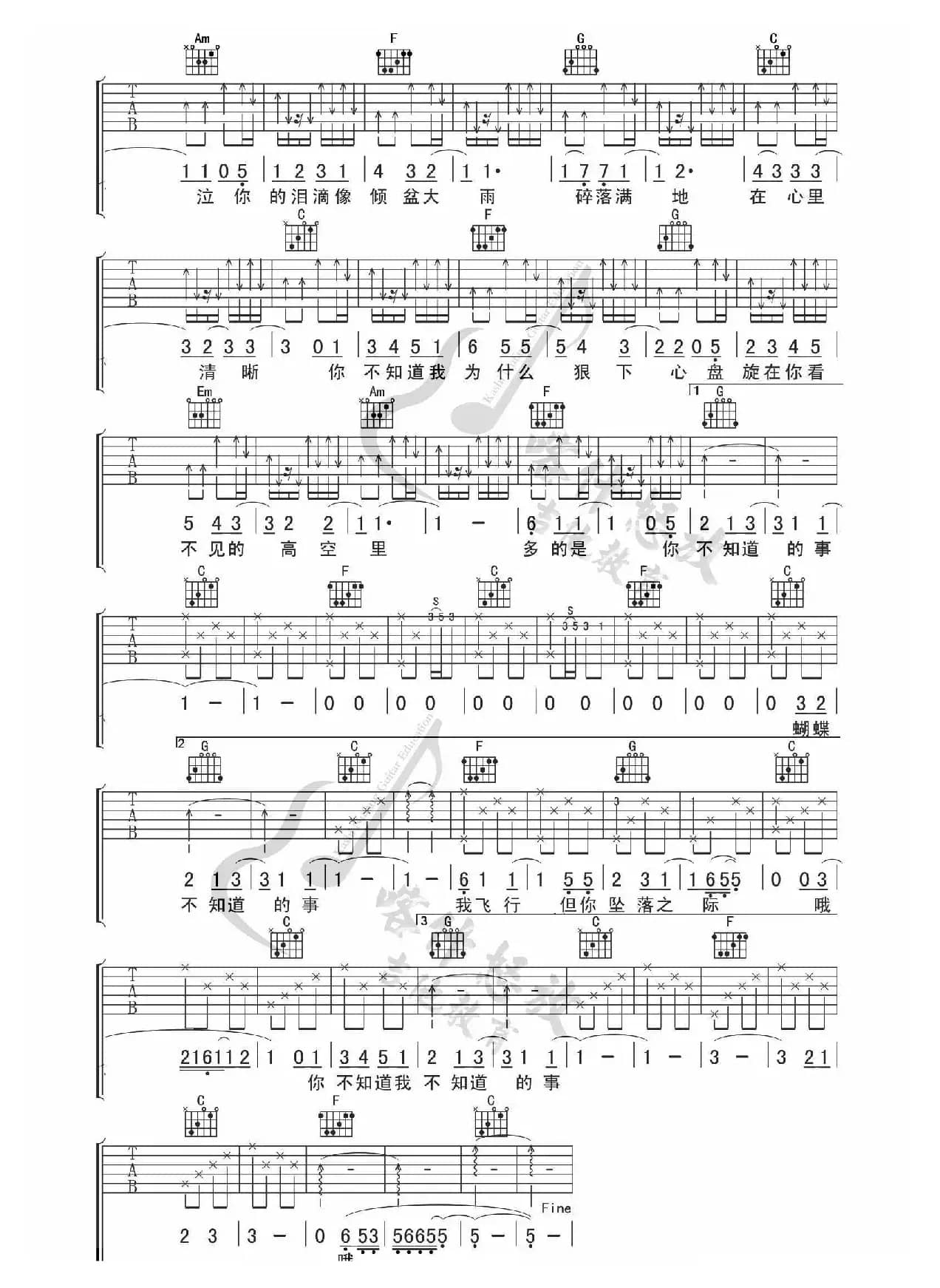 你不知道的事（吉他谱）