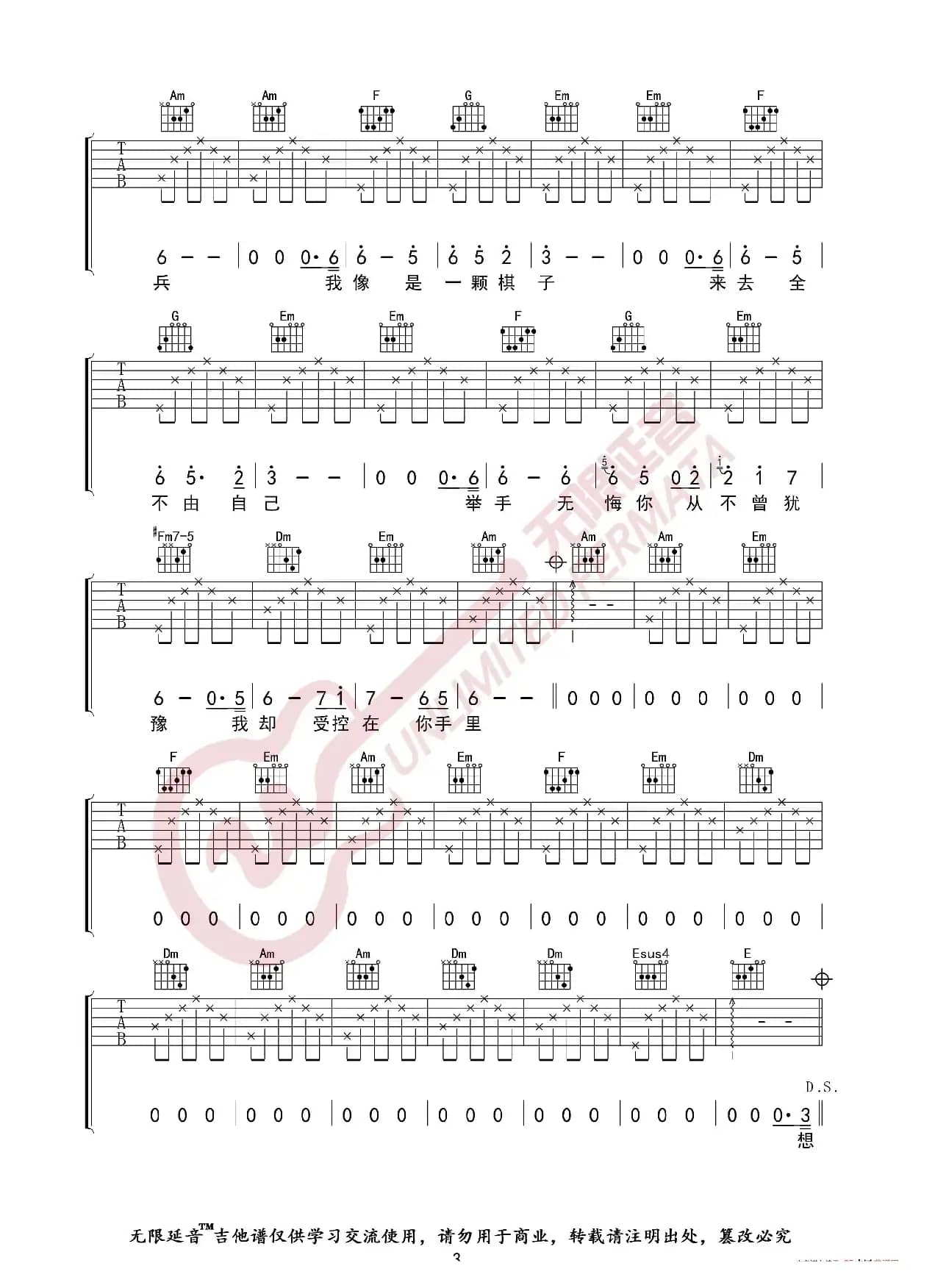 王菲 棋子 吉他谱 C调指法（无限延音编配）