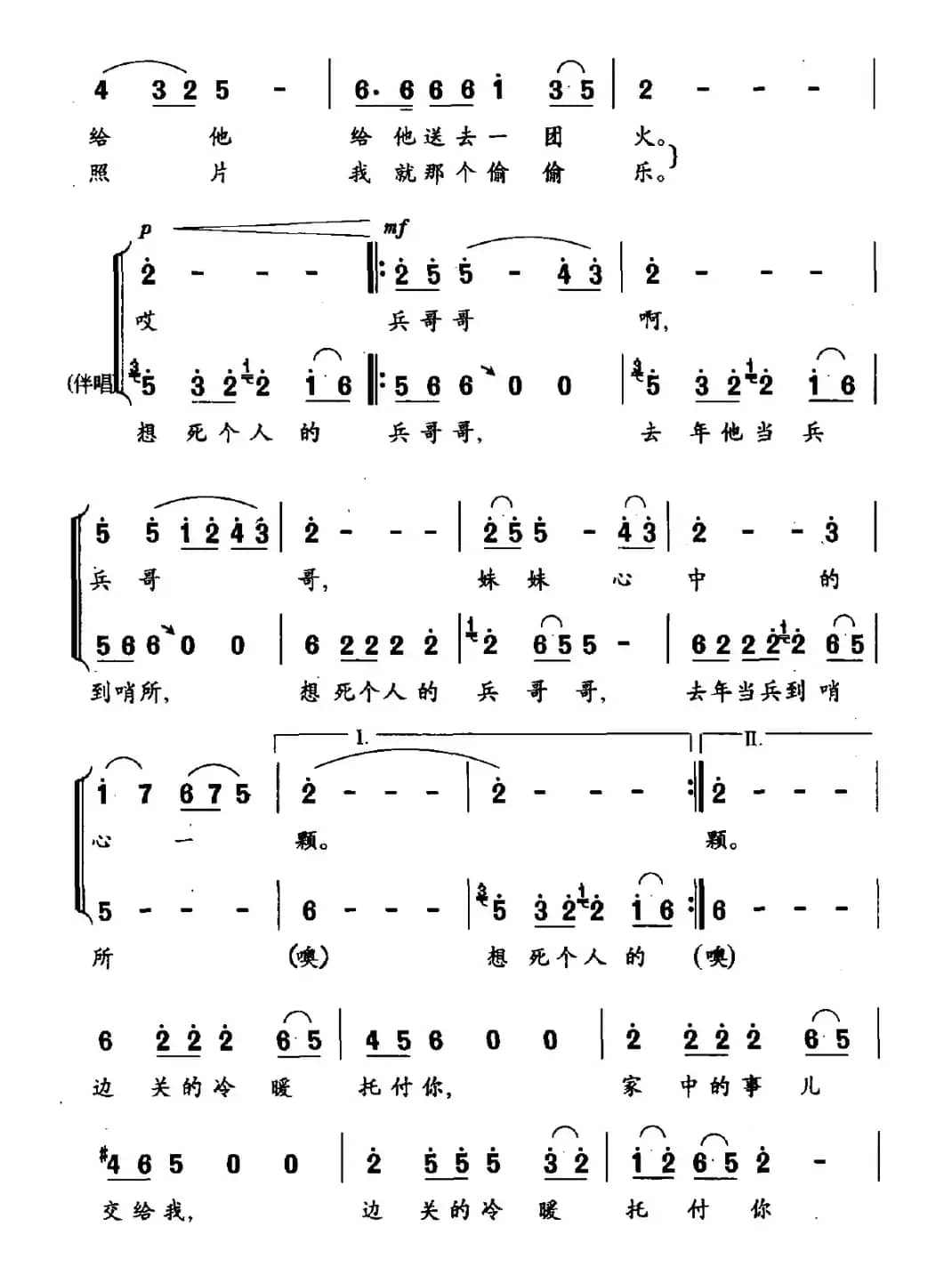兵哥哥（石顺义词 羊鸣曲）