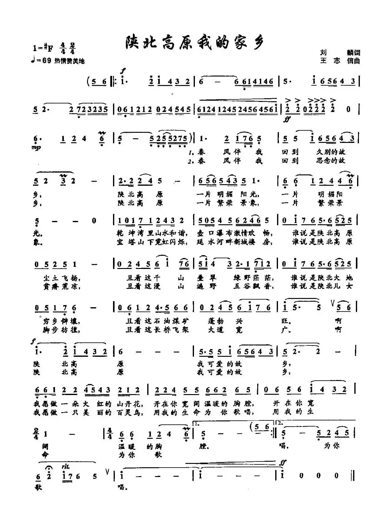 19陕北高原我的家乡(双谱)