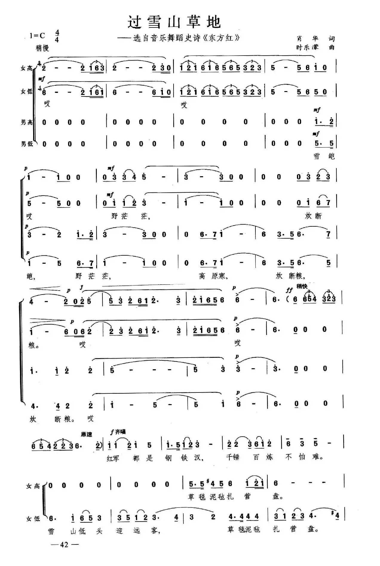 过雪山草地（合唱）