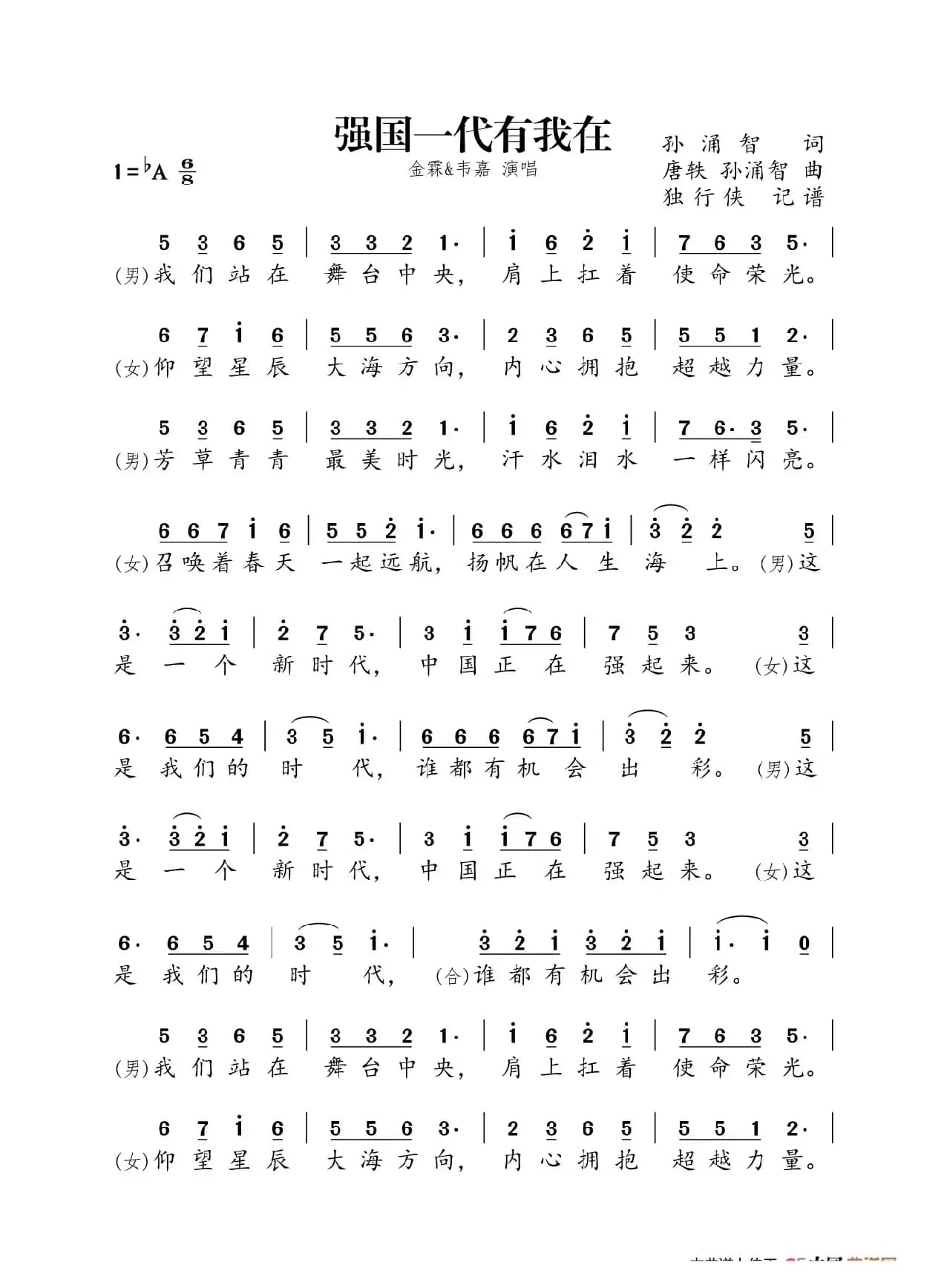 强国一代有我在