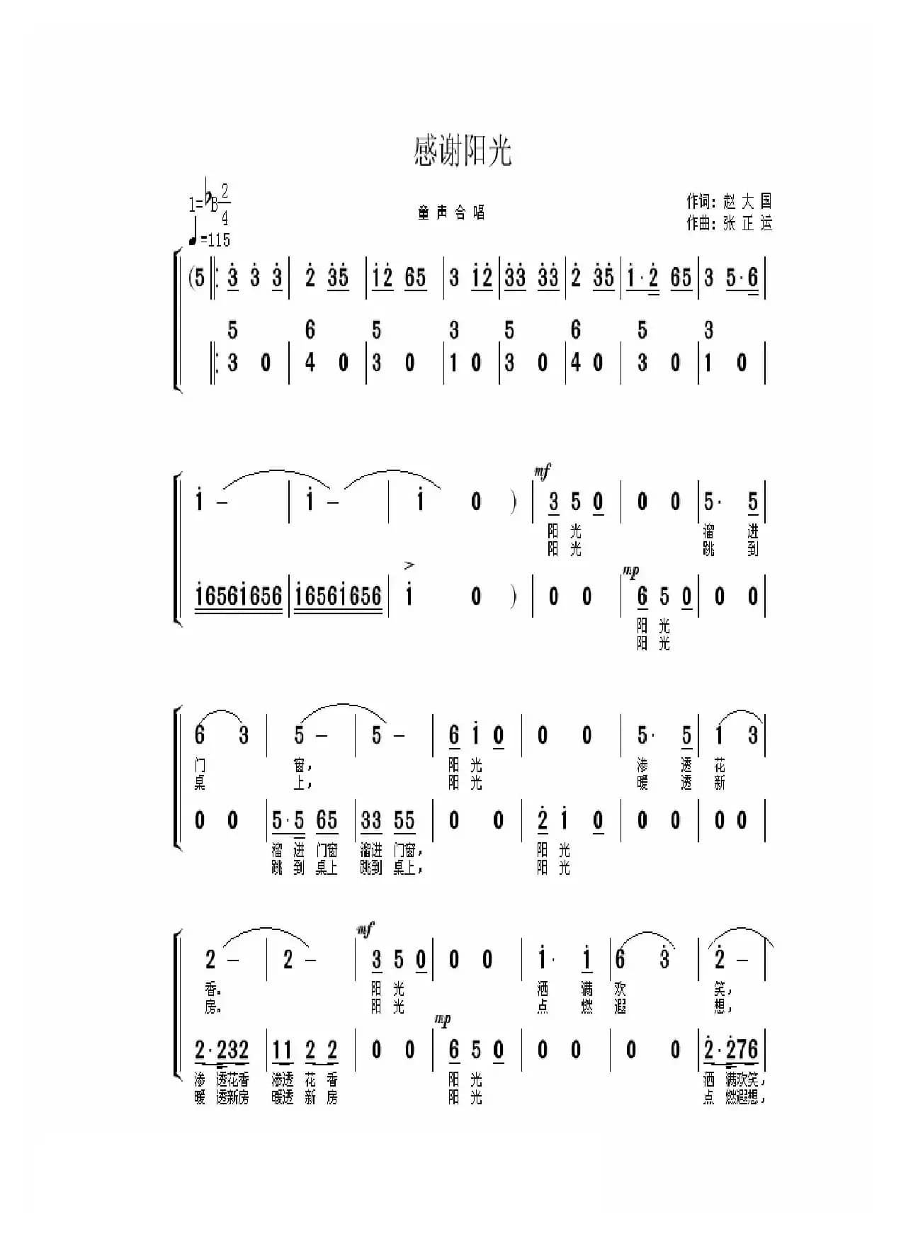 感谢阳光（童声合唱）