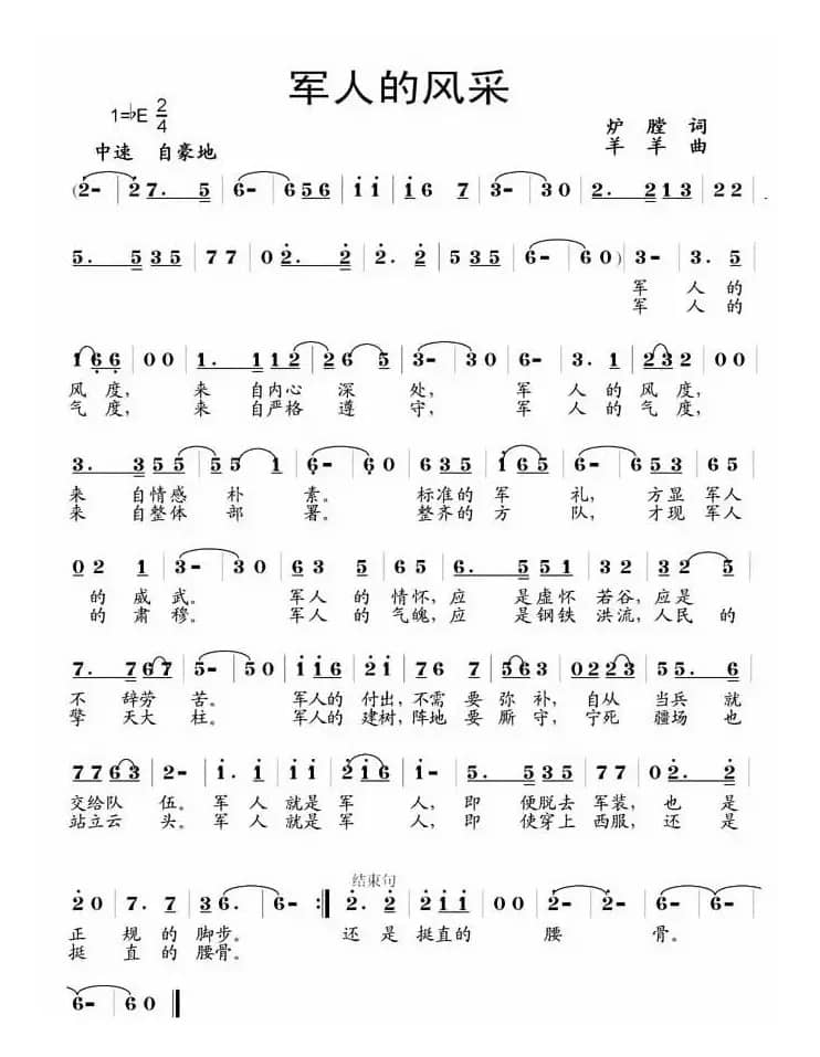 军人的风采（炉膛词 羊羊曲）