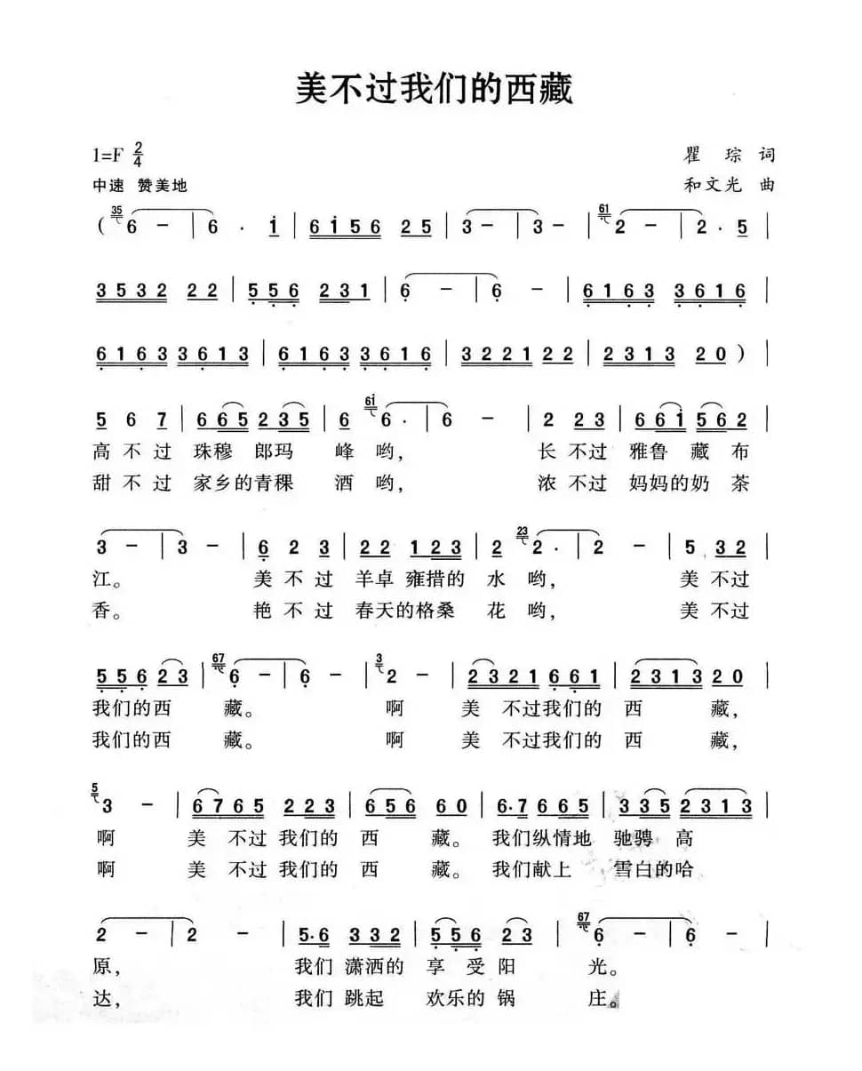 美不过我们的西藏