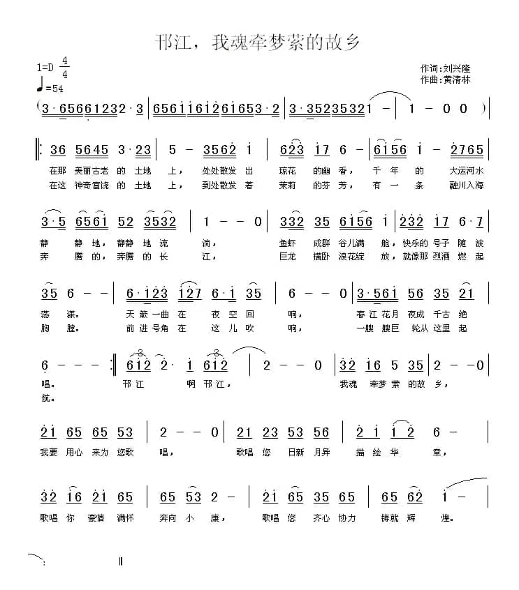 邗江，我魂牵梦萦的故乡（刘兴隆词 黄清林曲）