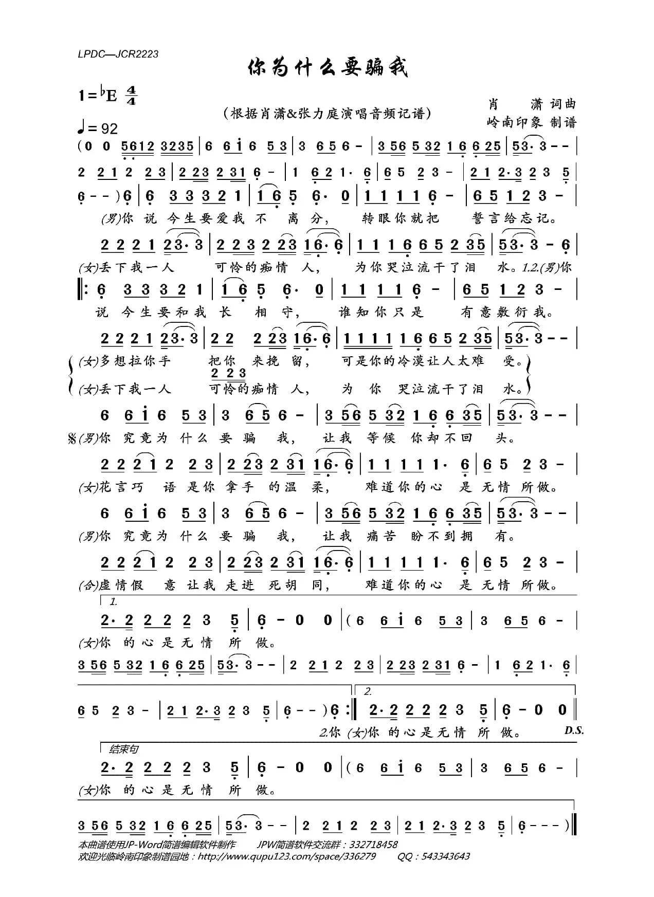 你为什么要骗我