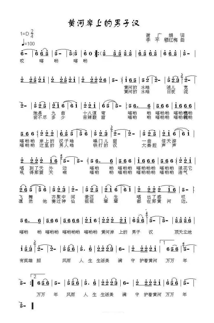 黄河岸上的男子汉