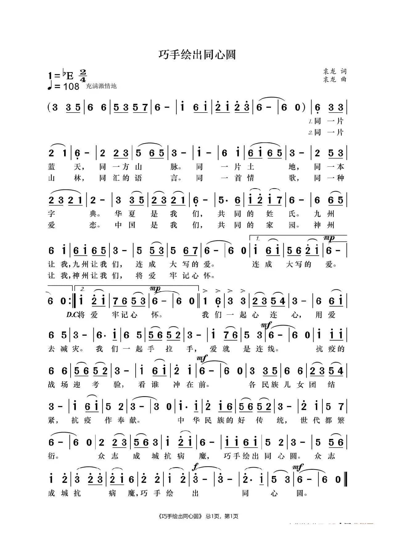 巧手绘出同心圆