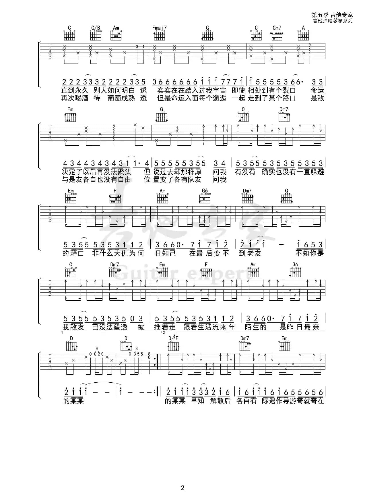 最佳损友（免费吉他谱）