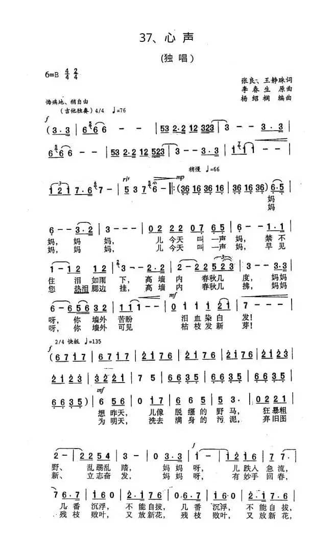 心声（电影《少年犯》主题歌）