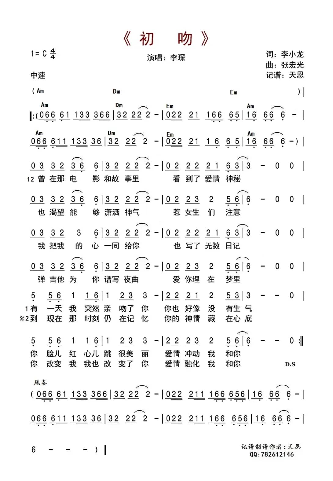 初吻（李小龙词 张宏光曲）