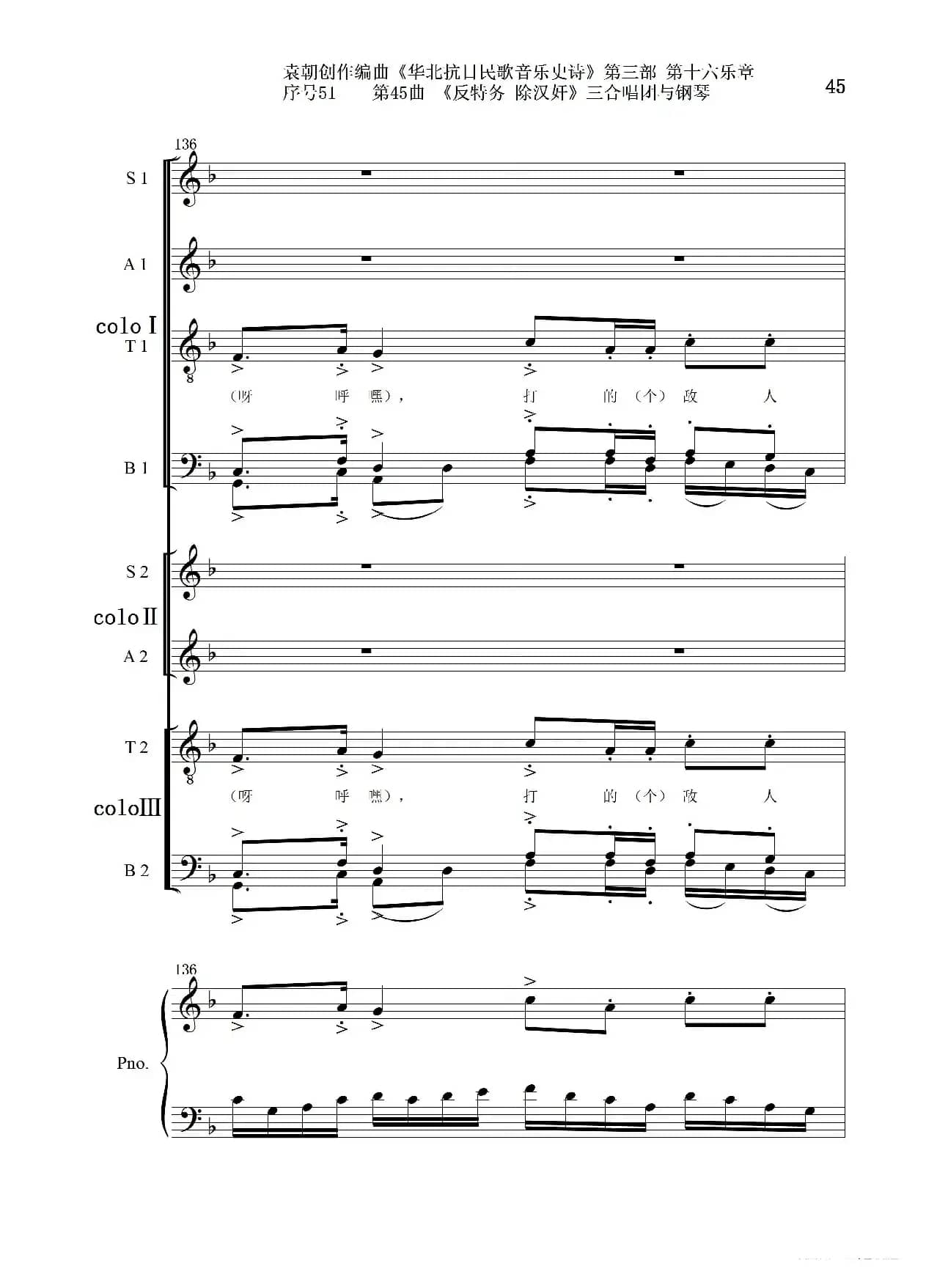 序号51第45曲《反特务 除汉奸》三合唱团与钢琴