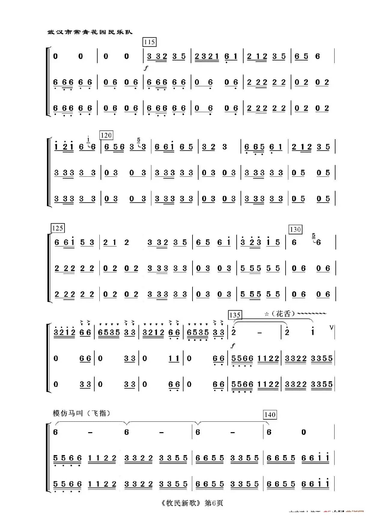 牧民新歌（笛子独奏曲）