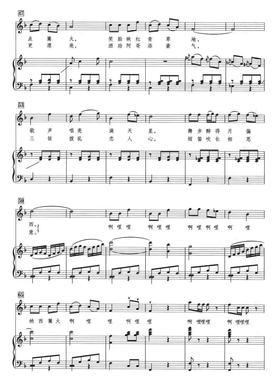 纳西篝火啊哩哩（正谱）