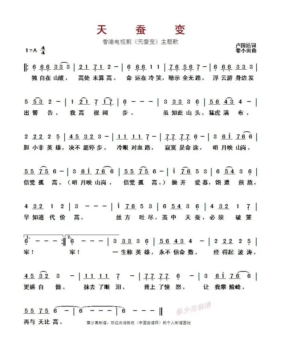 ​天蚕变（香港电视剧《天蚕变》主题歌）