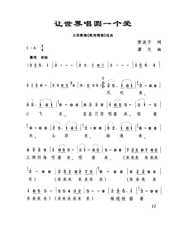 让世界唱圆一个爱