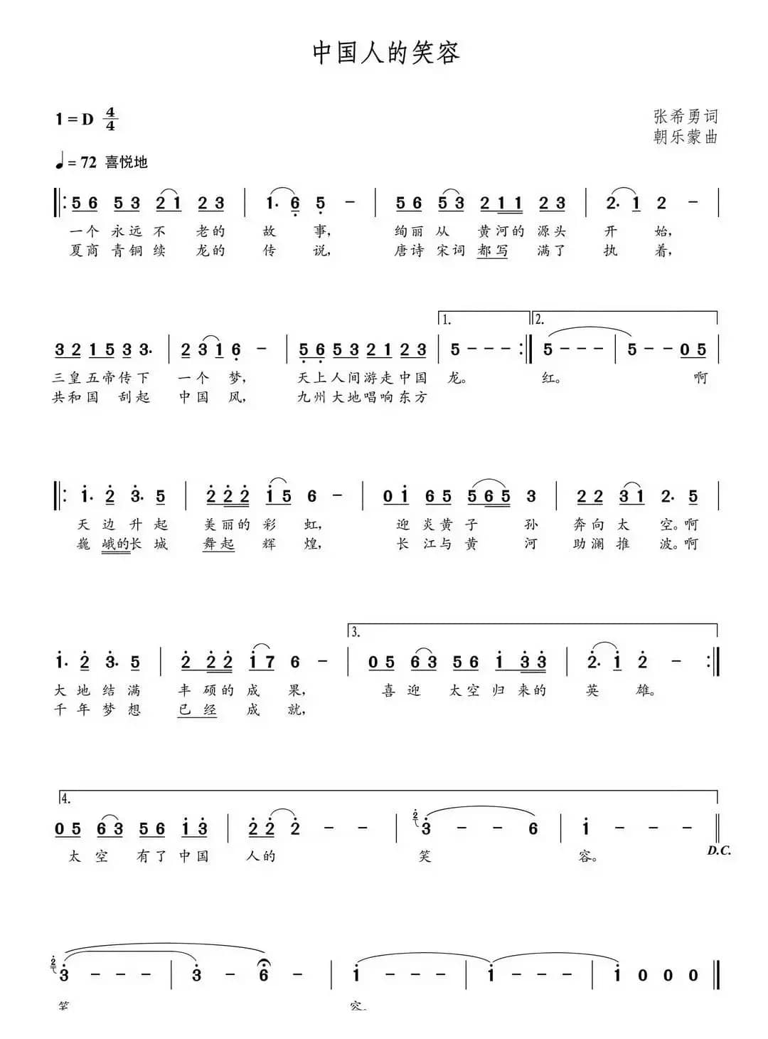 中国人的笑容（朝乐蒙曲）