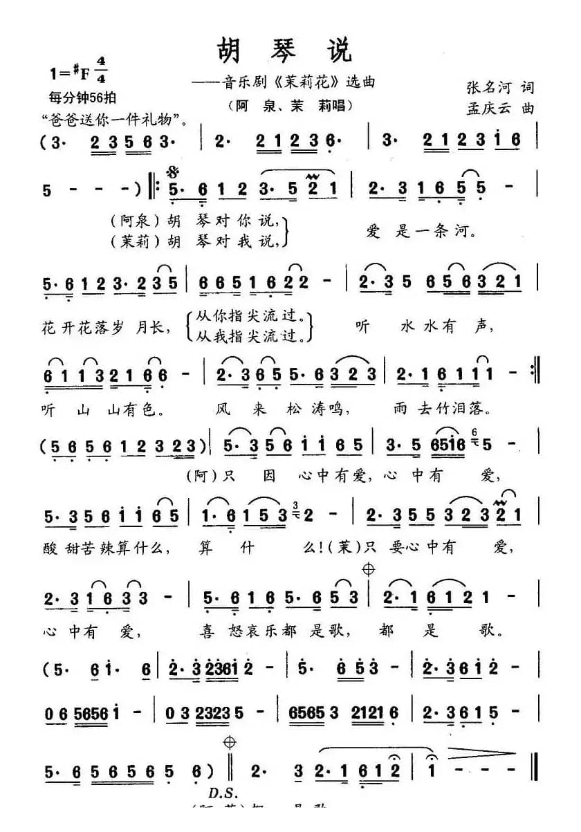 胡琴说（音乐剧《茉莉花》选曲）